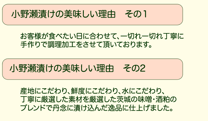 小野瀬漬けの美味しい理由