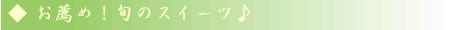 ���E�߁I�{�̃X�E�B�[�c��