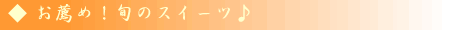 ���E�߁I�{�̃X�E�B�[�c��