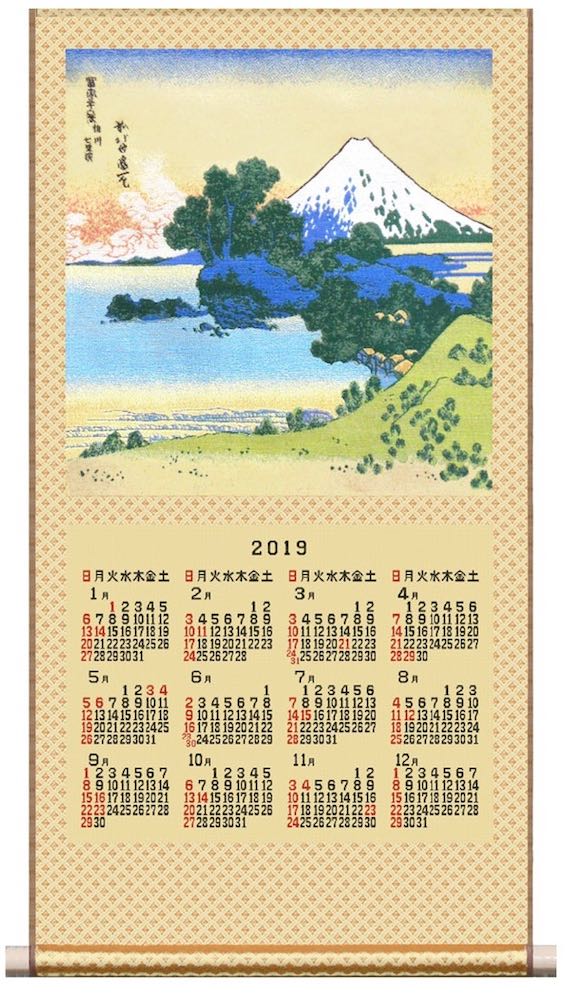 2019年 川島織物セルコン 綾錦織 掛軸カレンダー 葛飾北斎画 「相州七里浜」