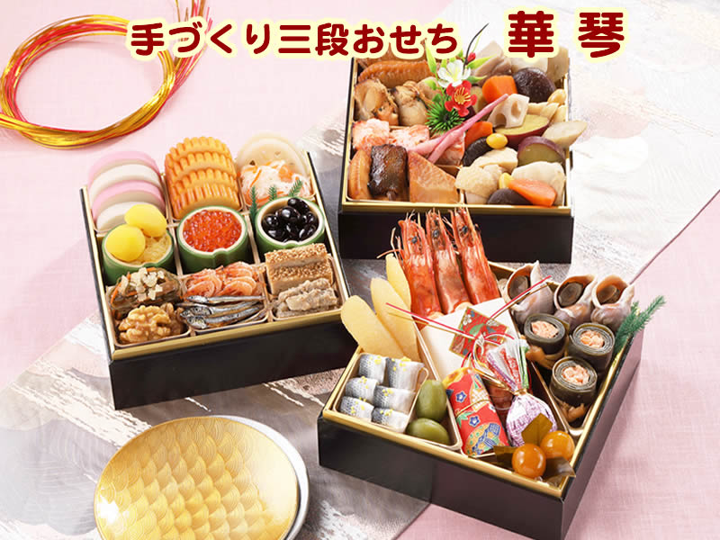 2020年小野瀬水産おせち 華琴