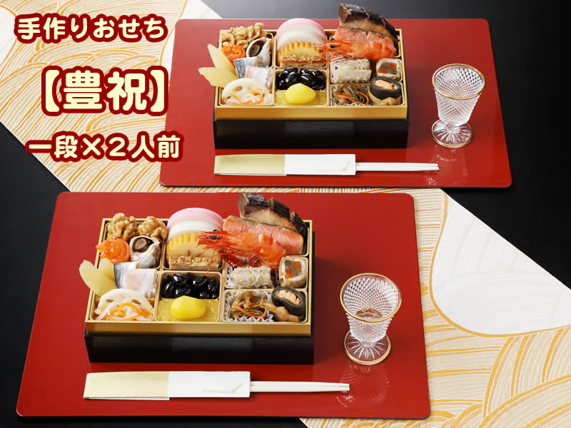 2020年小野瀬水産おせち 豊祝