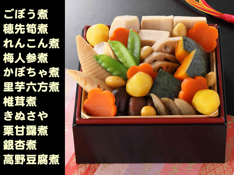 2020年小野瀬水産おせち 国産野菜のお煮しめ重