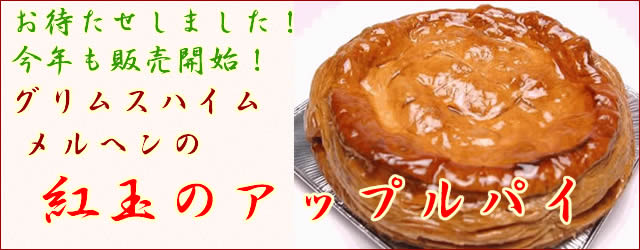 グリムスハイム メルヘンの焼き菓子 ケーキ フルーツスイーツ