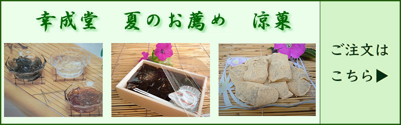 夏の和菓子