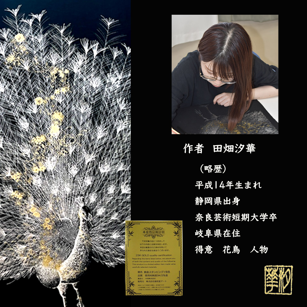 本金箔押掛軸 孔雀美麗