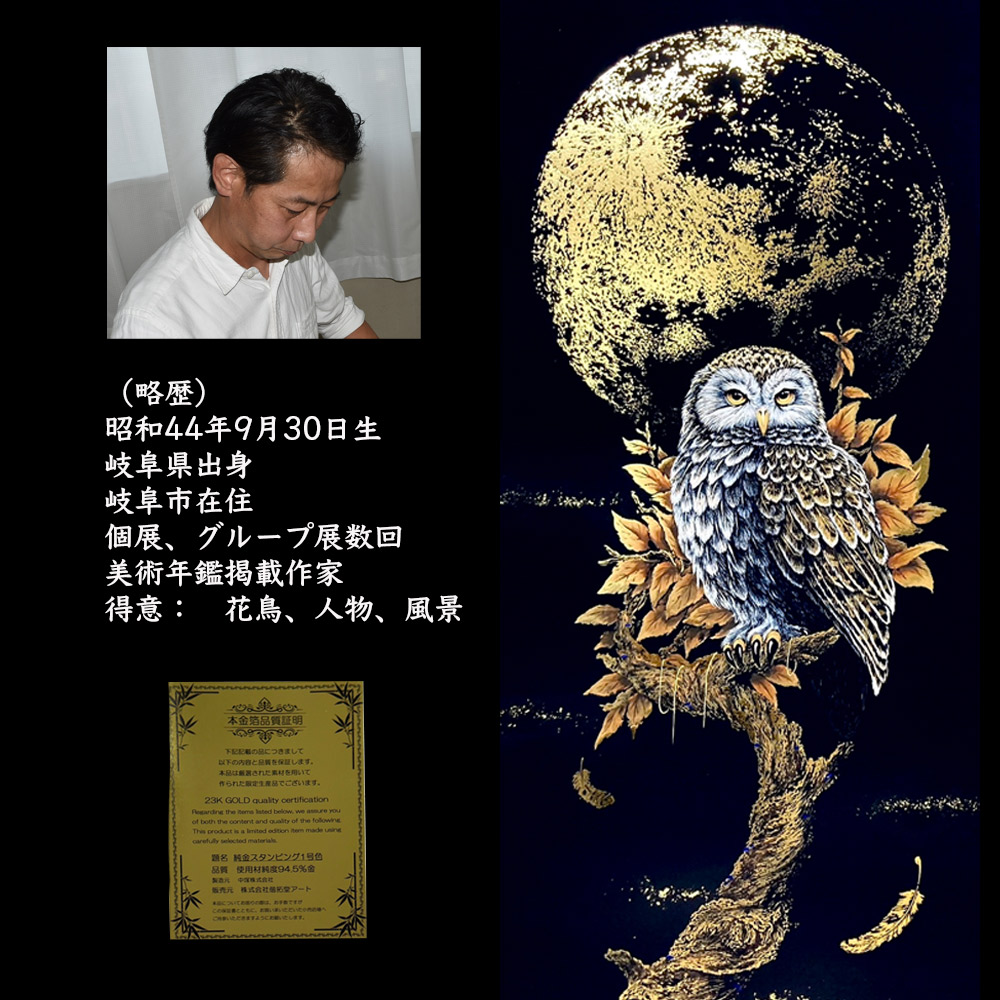 本金箔押掛軸黄金月宵梟