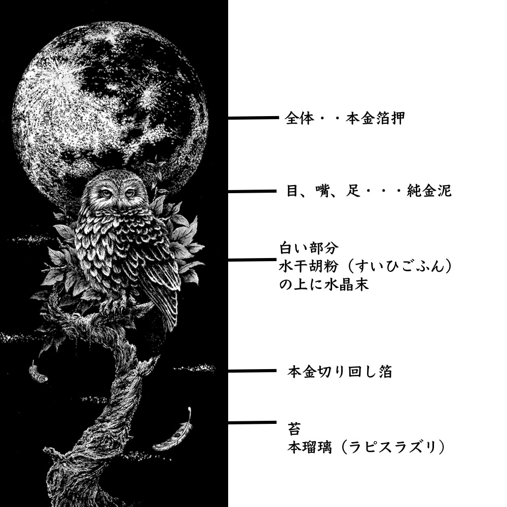 本金箔押掛軸黄金月宵梟
