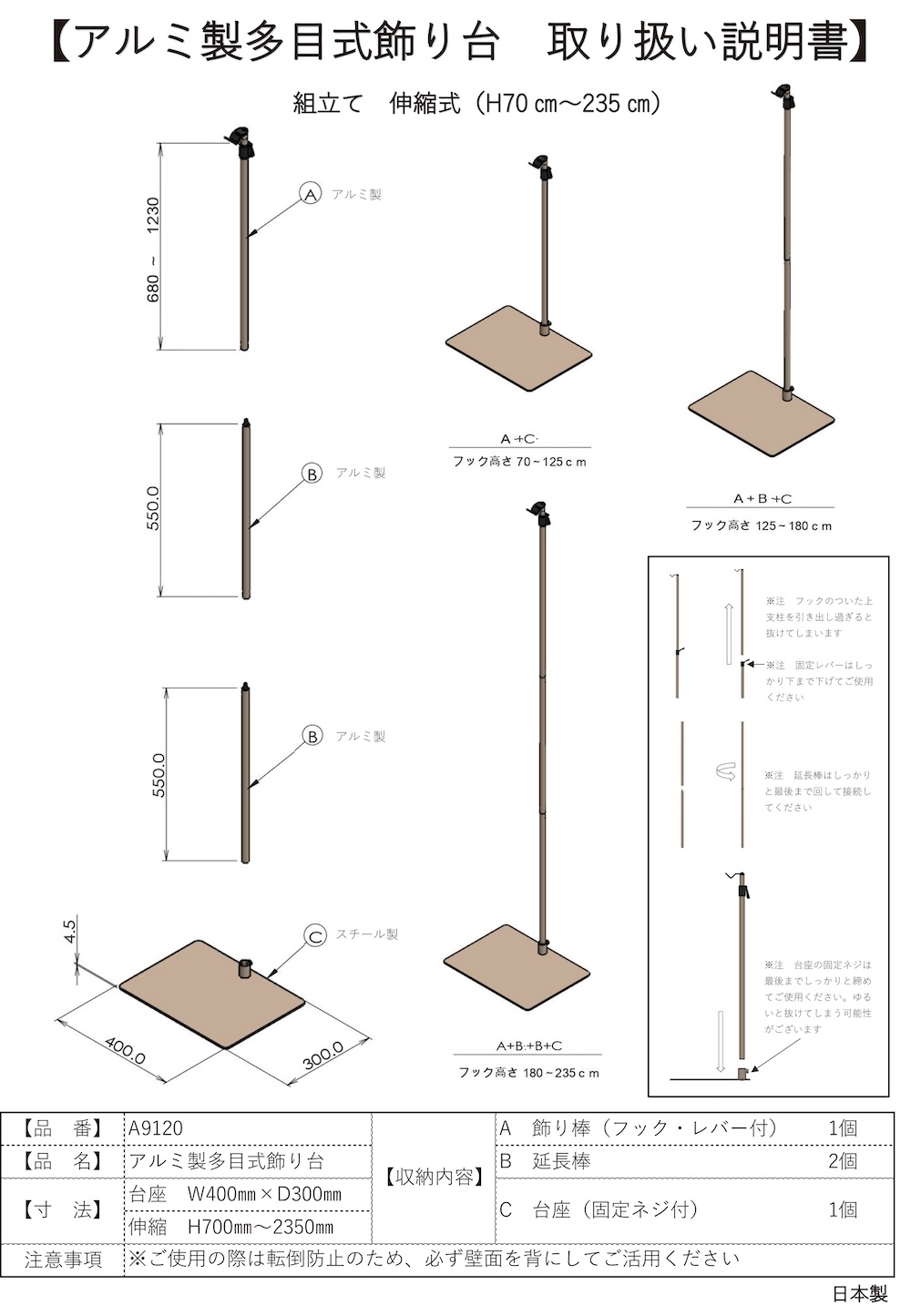 アルミ製多目式飾り台　伸縮タイプ