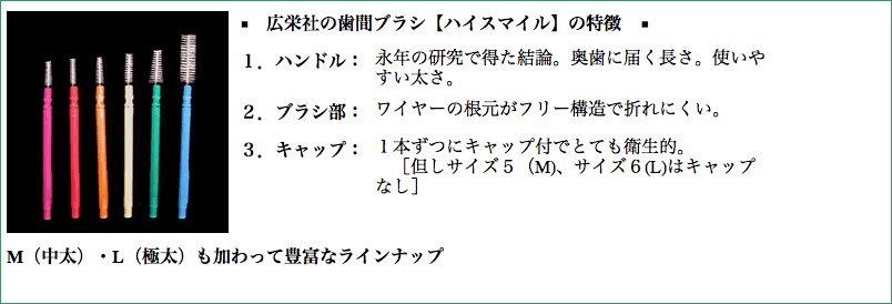 広栄社のデンタルケア用品