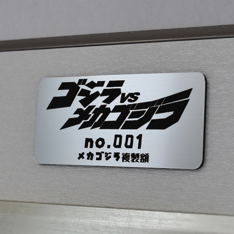 超世代KAKEJIKUシリｰズ　 東宝公式ライセンス商品　 メカゴジラ　額装