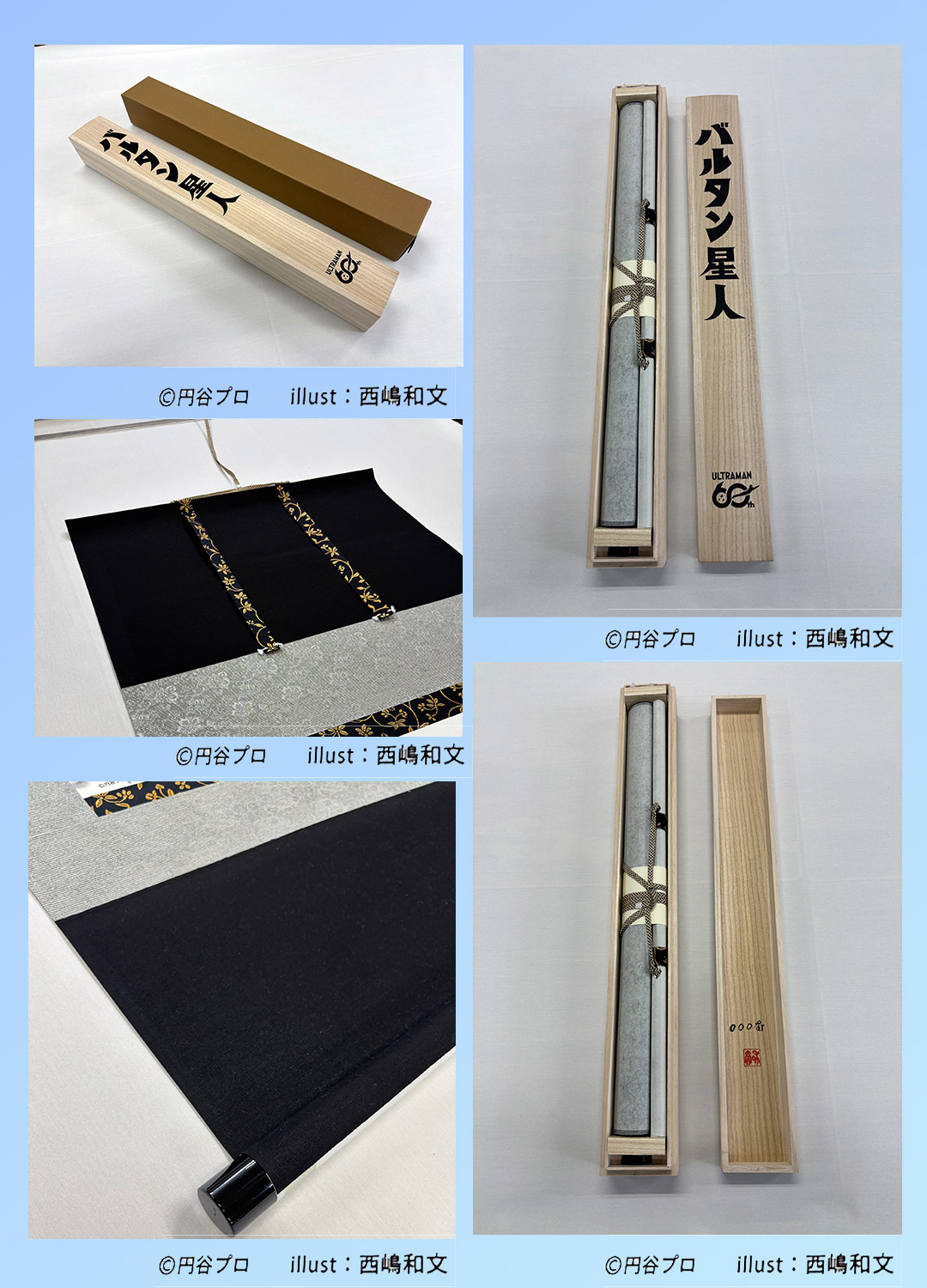 ウルトラマン六十周年記念掛軸ウルトラマン世代を超えて愛され続けるウルトラマンが、日本の伝統美と融合した記念掛軸西嶋和文による水墨の力強い筆致現代的なインテリアにも自然に調和壁面に確かな存在感