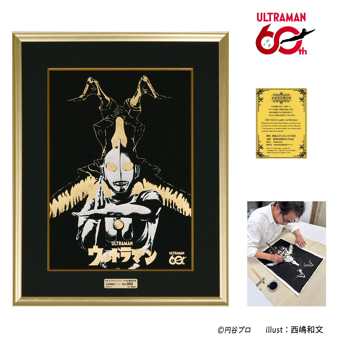 ウルトラマンシリーズ60周年を記念して制作された特別な本金押箔アート作品。日本が誇るヒーロー・ウルトラマンと、最強の宇宙恐竜ゼットンが、美しい日本画の世界に新たな姿で甦ります。
