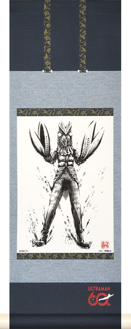 ウルトラマンシリーズ60周年を記念して制作されたミニ掛軸 日本が誇るヒーロー・ウルトラマンシリーズに登場する大人気の怪獣をタペストリー風掛軸として製作しました。