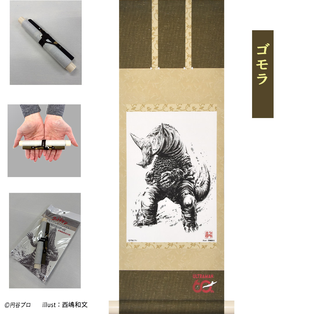 ウルトラマンシリーズ60周年を記念して制作されたミニ掛軸 日本が誇るヒーロー・ウルトラマンシリーズに登場する大人気の怪獣をタペストリー風掛軸として製作しました。