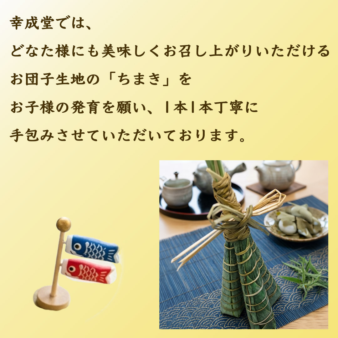 幸成堂のちまき