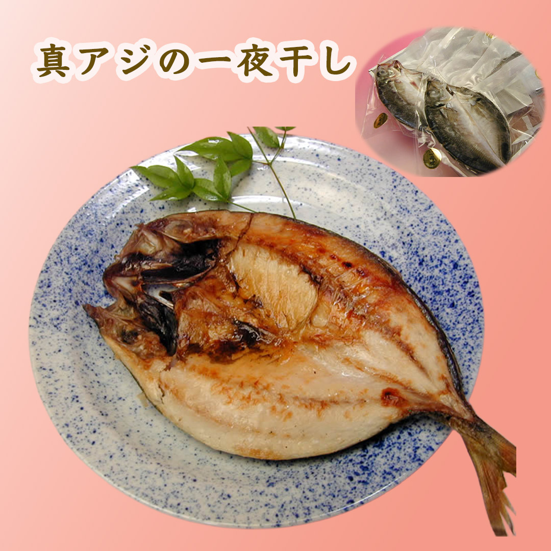 こもねっと 美味旨味干しセット〜 送料無料/北海道、沖縄は別途1000円 真鯛 カンパチ ブリ 真アジ 4種類各2個ずつの8個セット