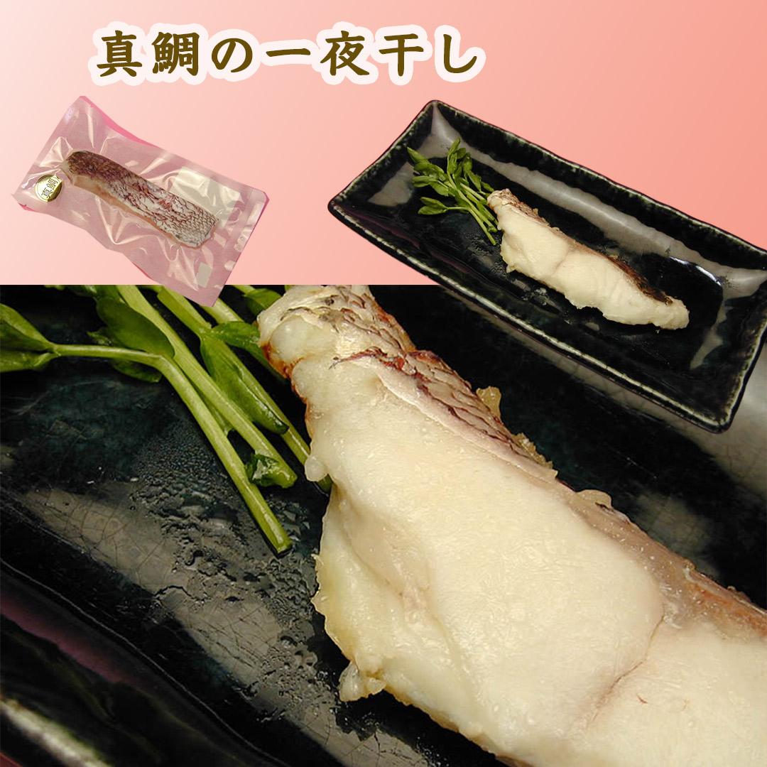 こもねっと 美味旨味干しセット〜 送料無料/北海道、沖縄は別途1000円 真鯛 カンパチ ブリ 真アジ 4種類各2個ずつの8個セット