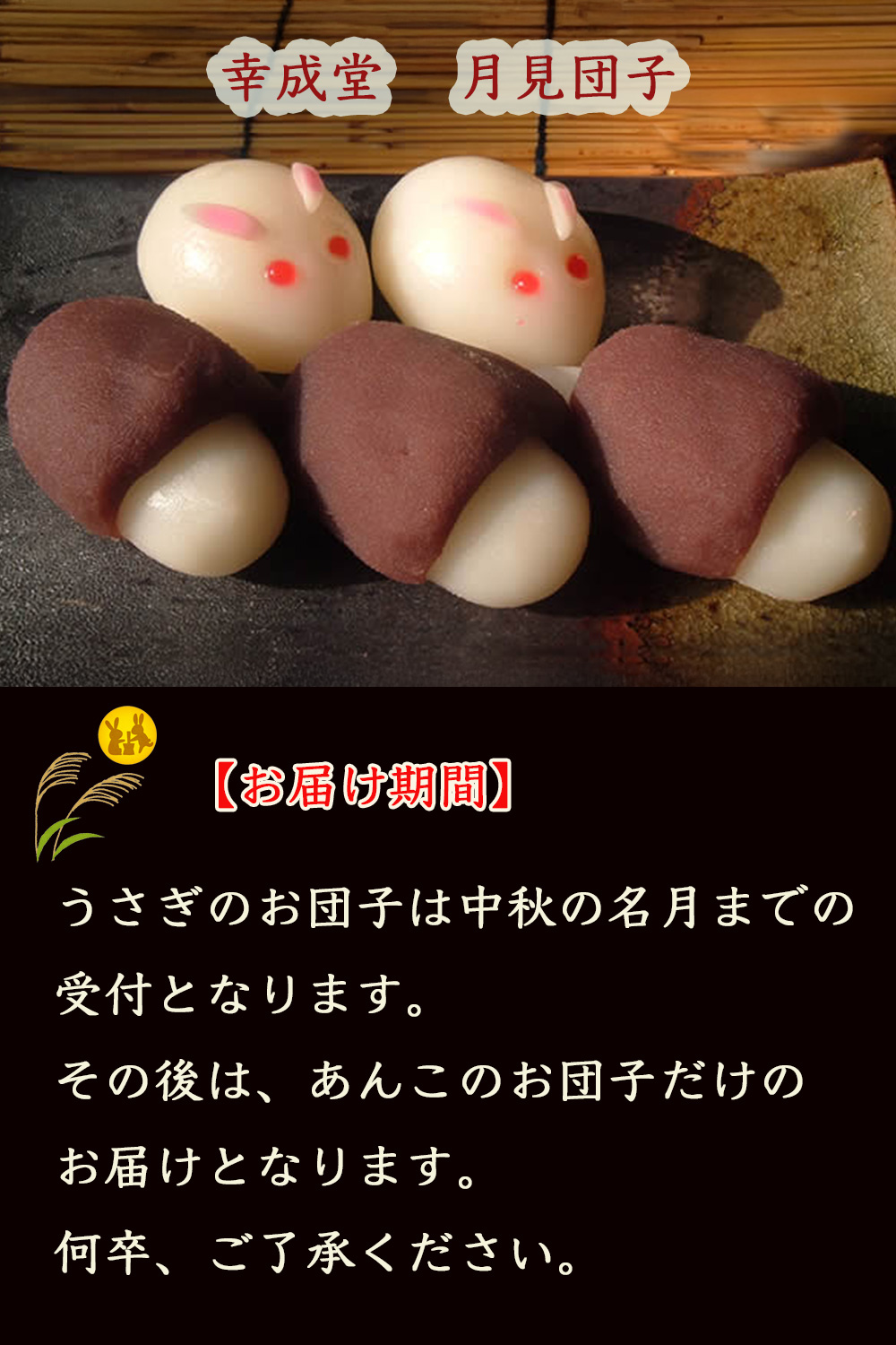 幸成堂の月見団子