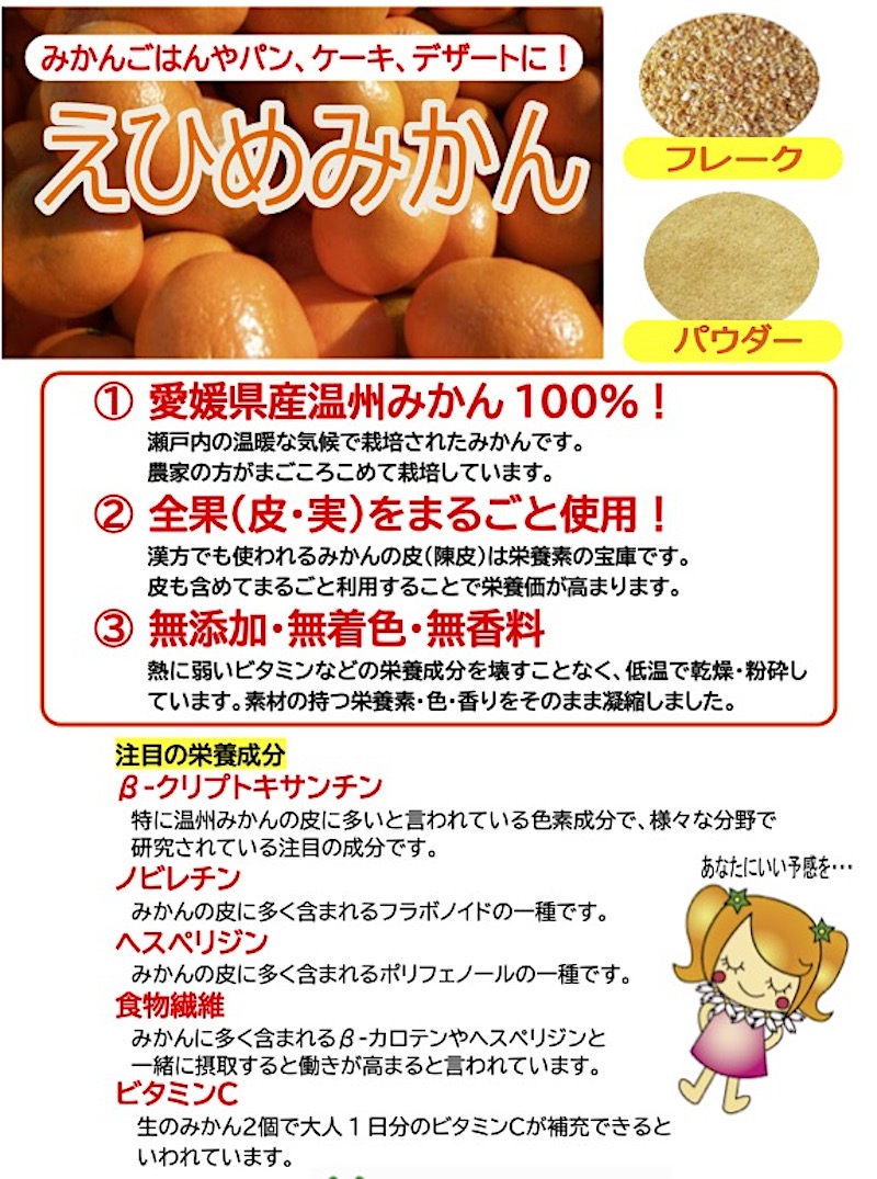 愛媛東温市遠赤青汁【愛媛県産100%】みかんフレーク　30g袋入り