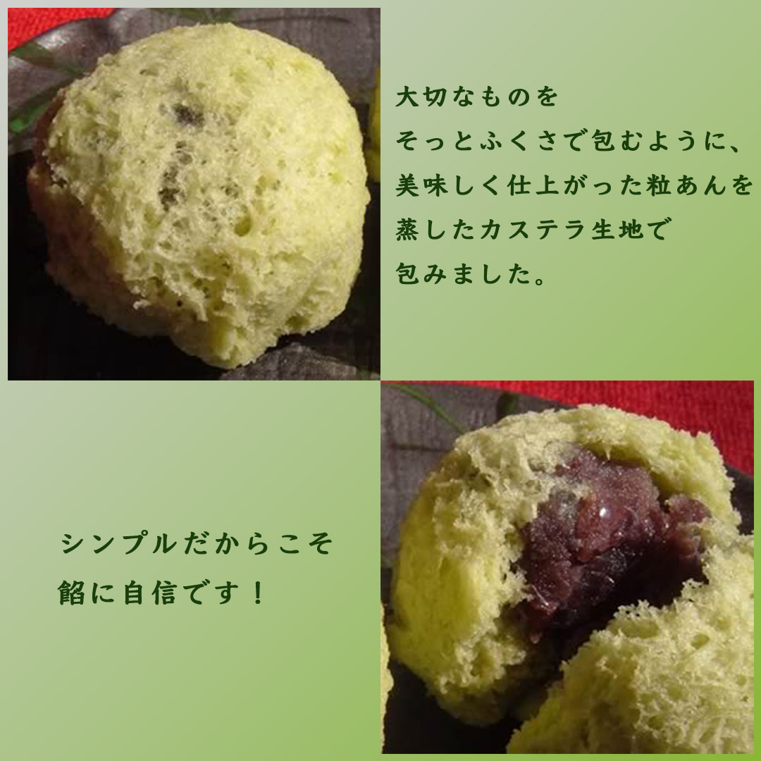 幸成堂の蒸しふくさ