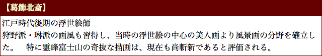 葛飾北斎説明