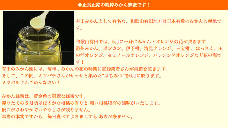 みかん蜂蜜説明