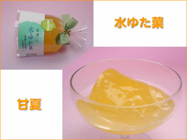 グリムスハイム・メルヘンの甘夏のゼリー