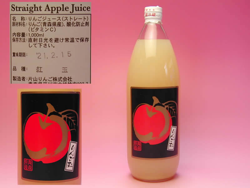 完熟りんごジュース紅玉