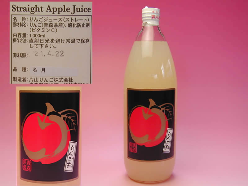 完熟りんごジュース名月