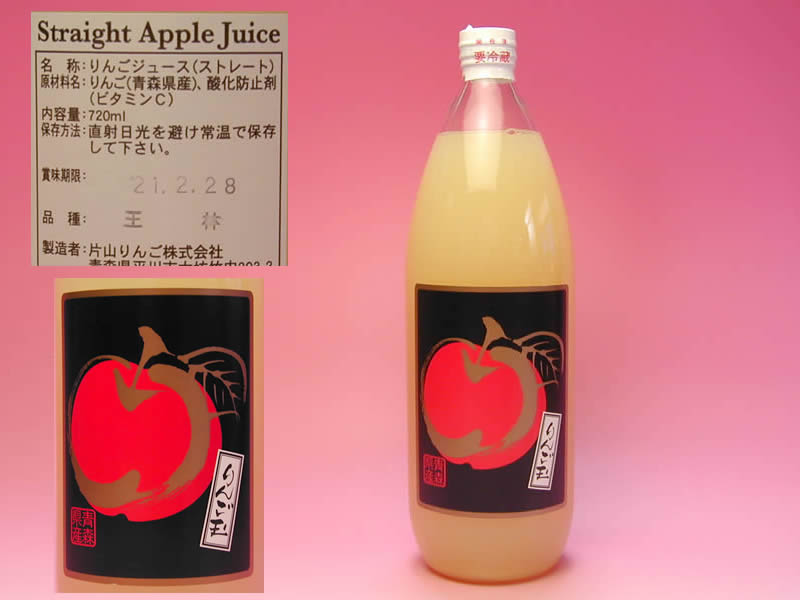 完熟りんごジュース王林