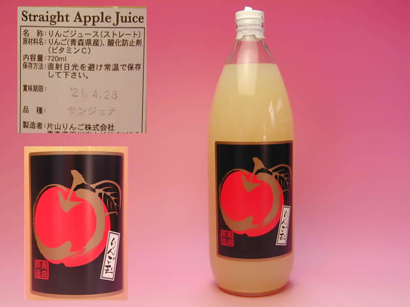 完熟りんごジュースサンジョナ