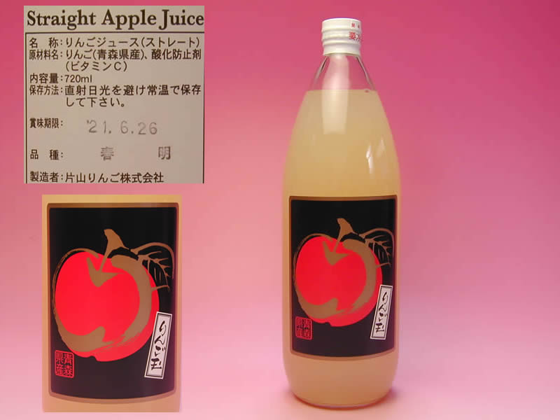 完熟りんごジュース春明