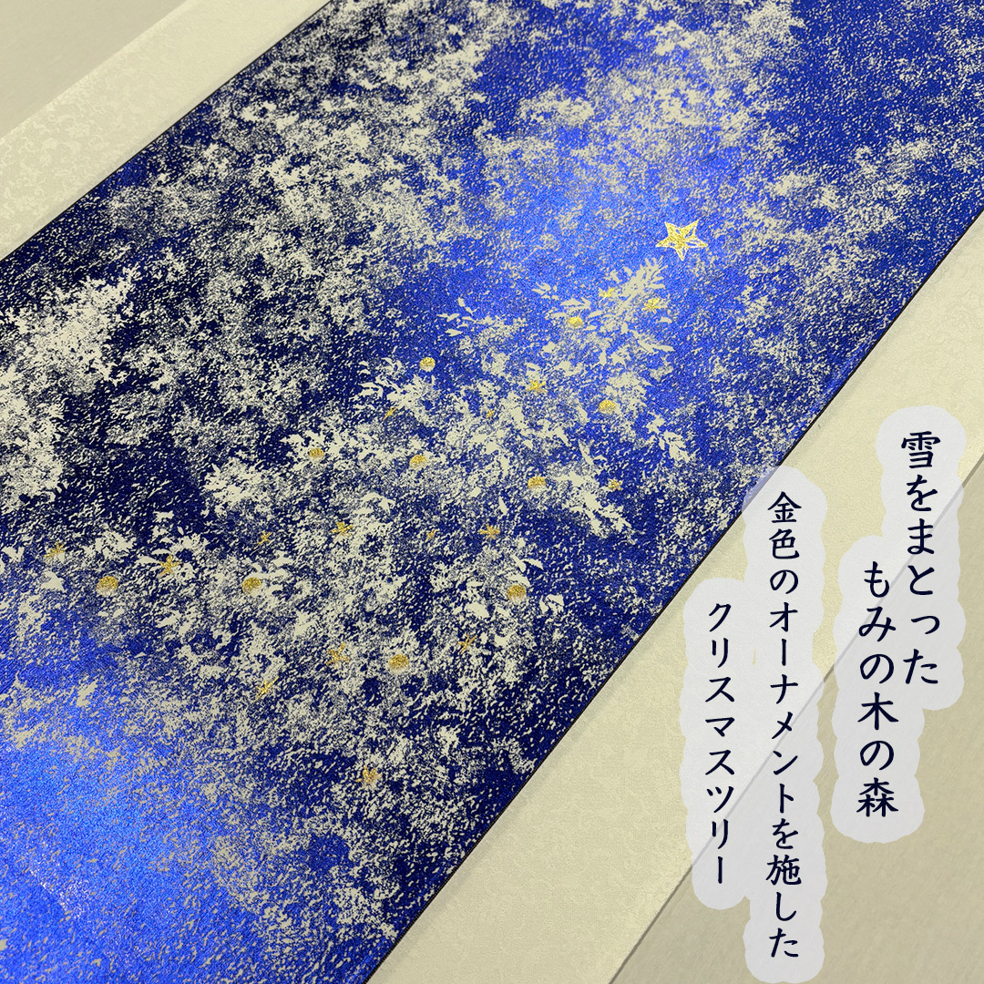 田畑汐華作雪蒼の森