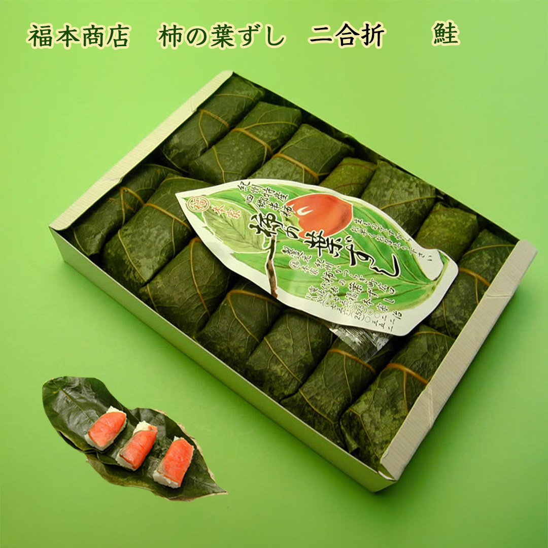 福本商店の柿の葉ずし