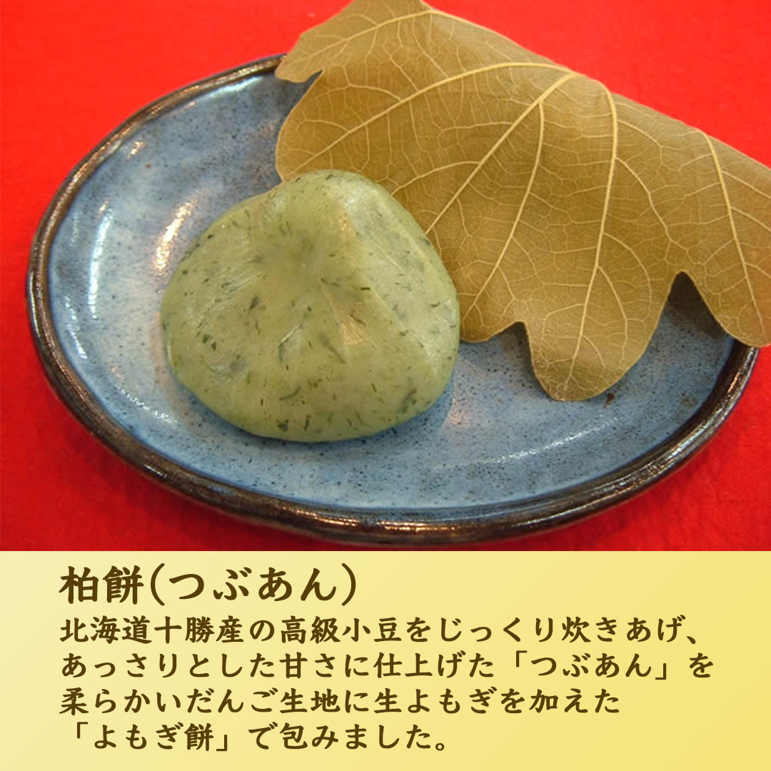 幸成堂の柏餅