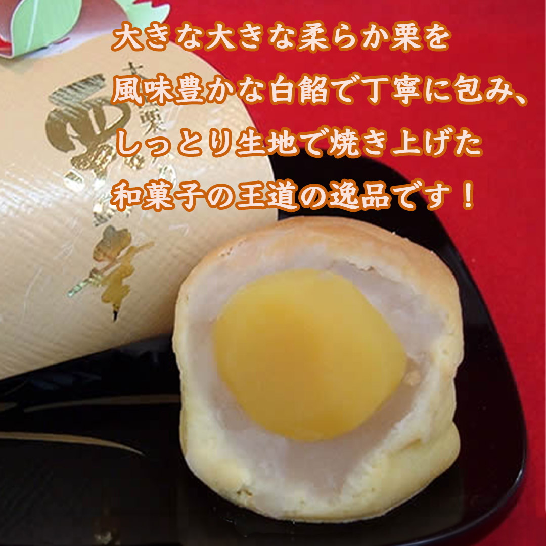 幸成堂の栗の幸