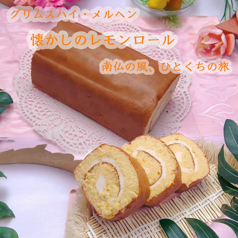 レモンロール