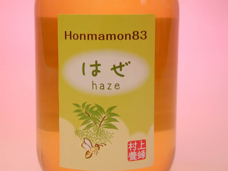 村上養蜂はぜ蜂蜜