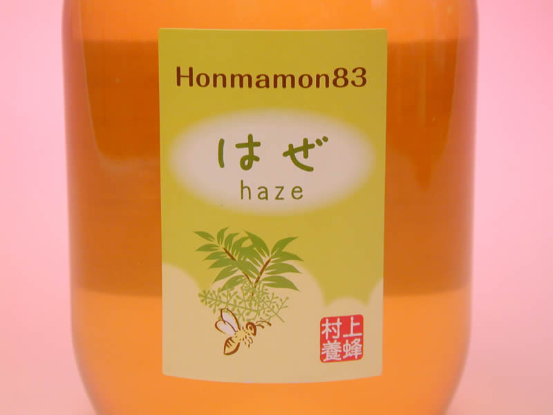 村上養蜂はぜ蜂蜜