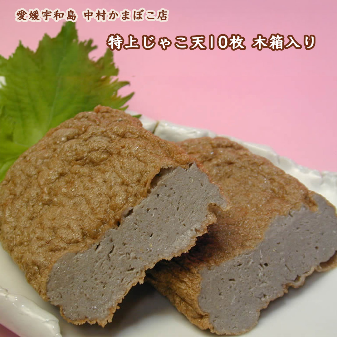 愛媛宇和島 中村かまぼこ