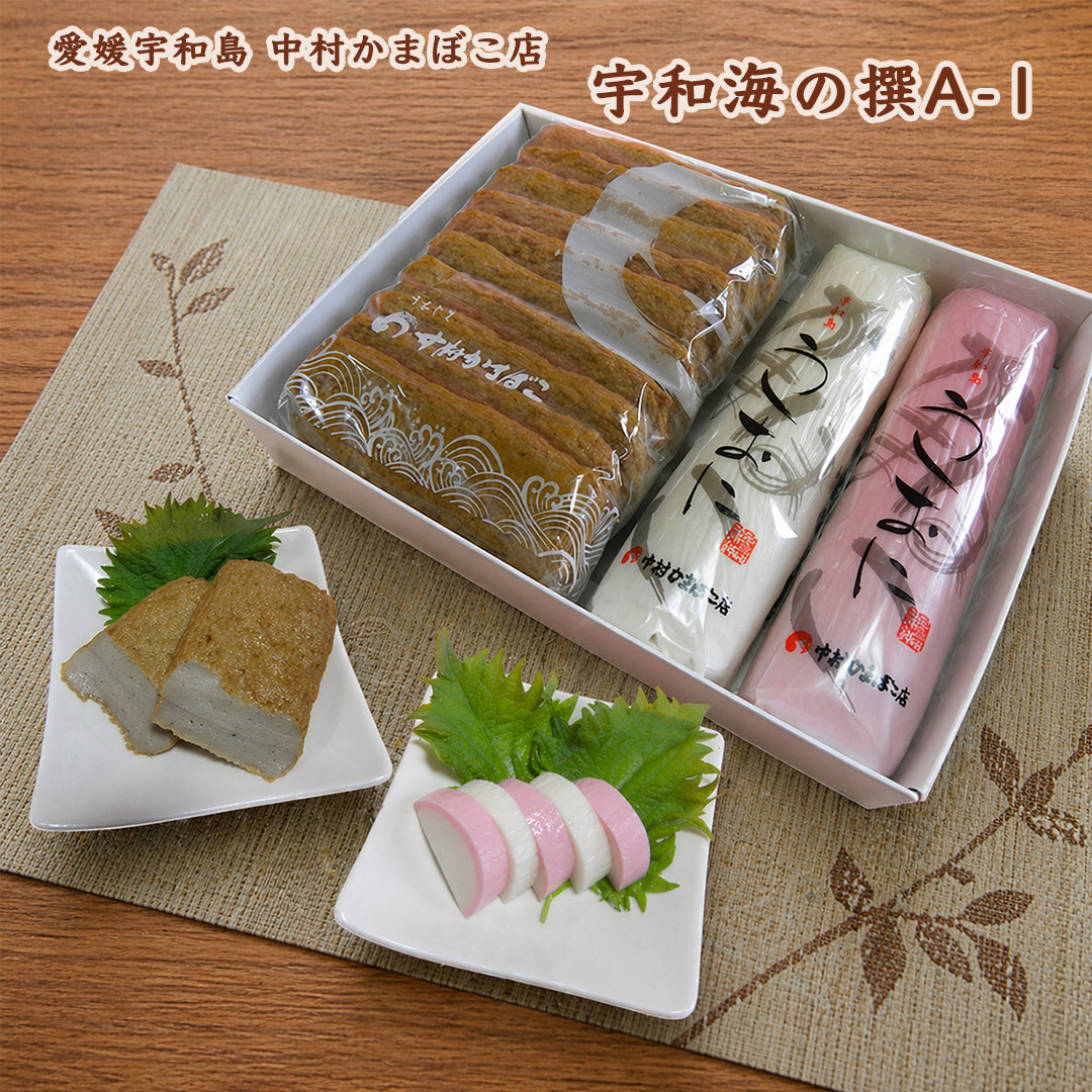 愛媛宇和島 中村かまぼこ