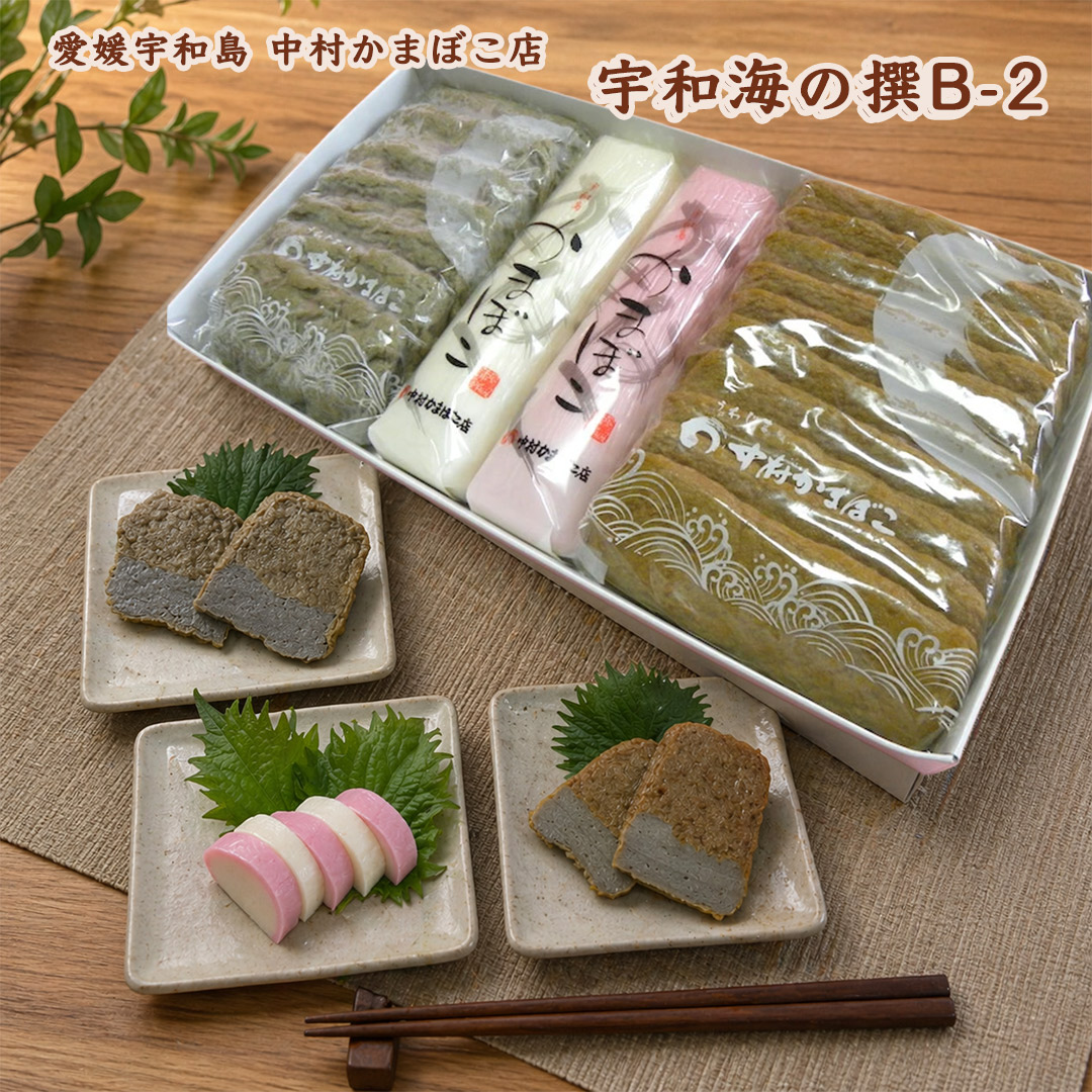 愛媛宇和島 中村かまぼこ