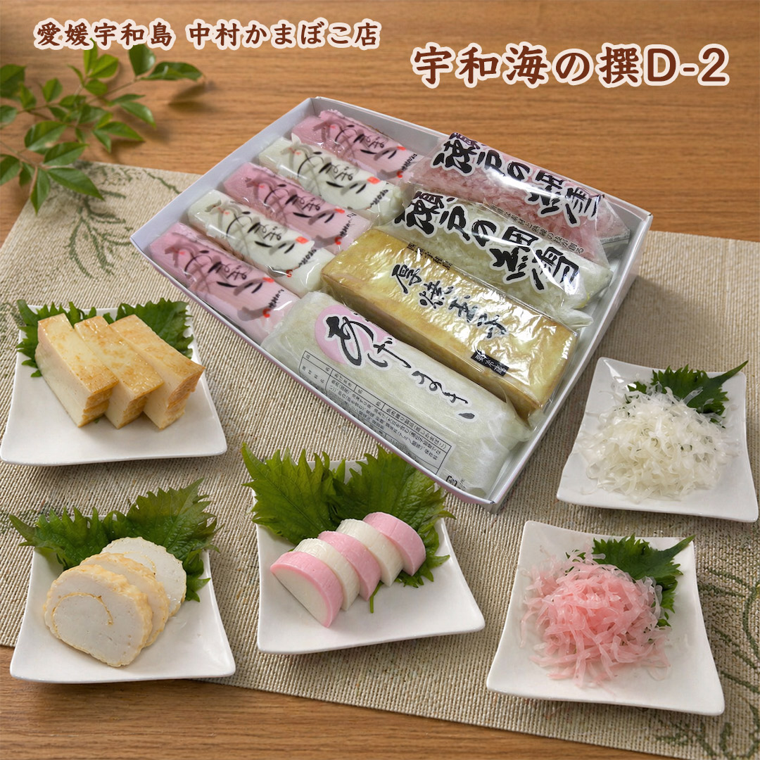 愛媛宇和島 中村かまぼこ