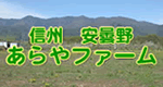 あらやファーム