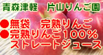 片山りんご園 りんご