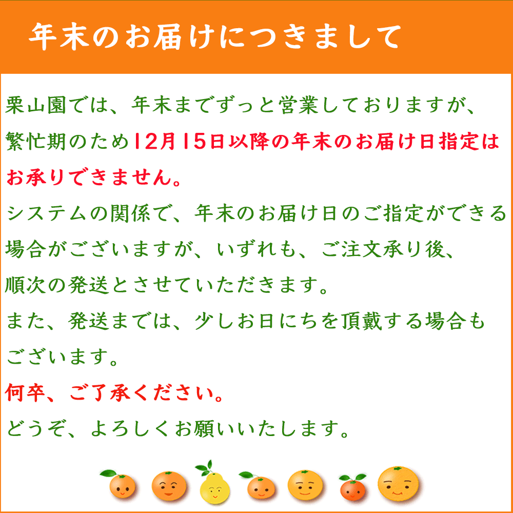 年末のおとどけにつきまして