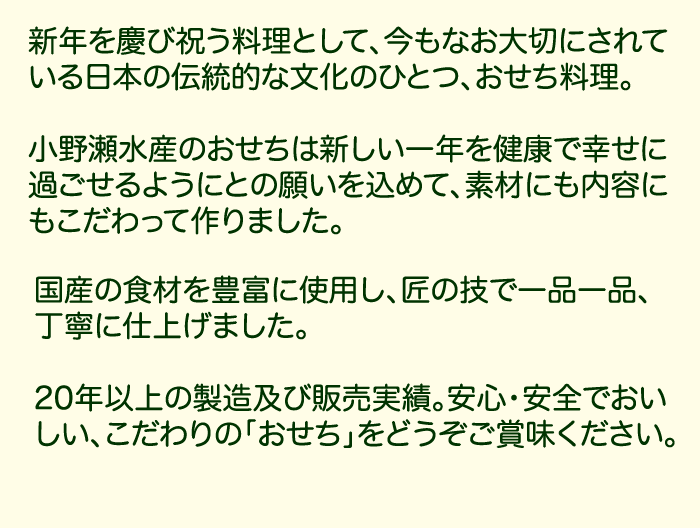 小野瀬水産おせち