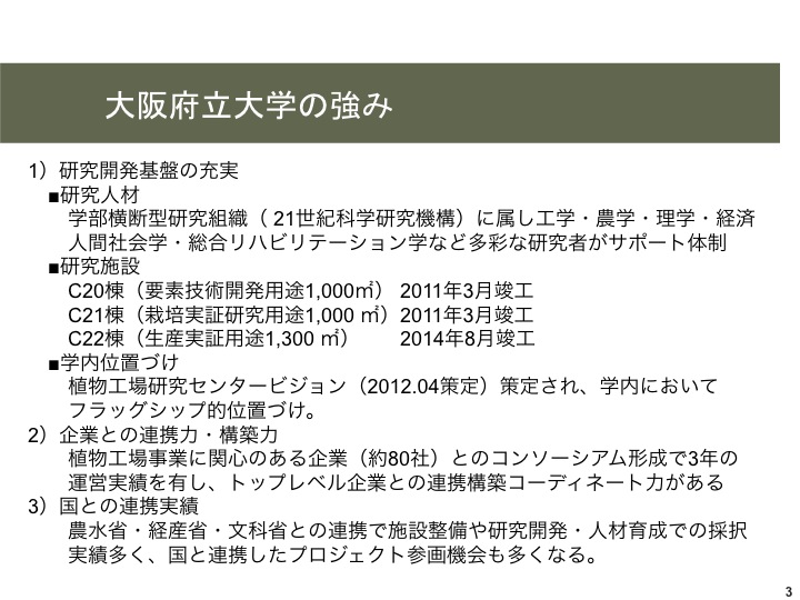 大阪府立大学植物工場