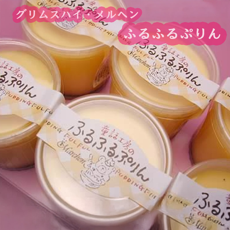 プリン